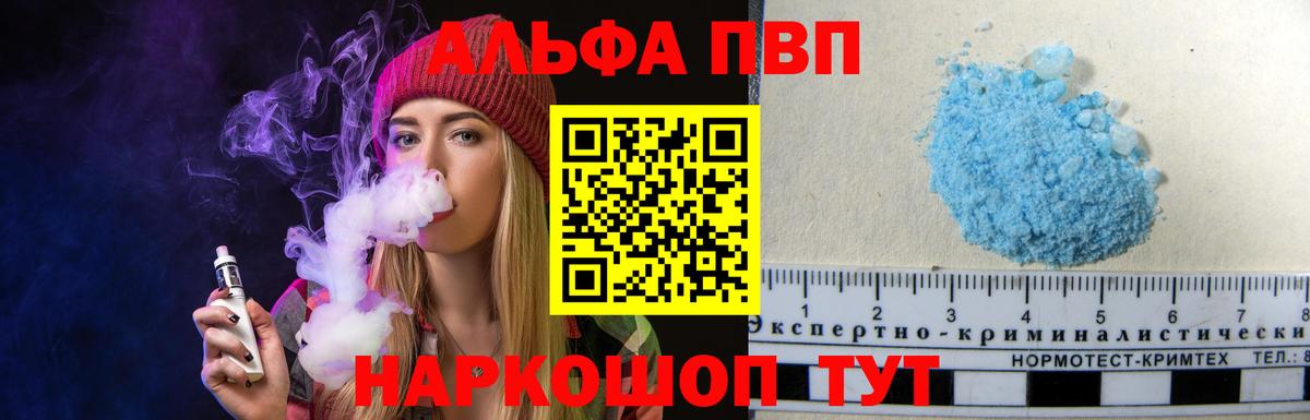 Alfa_PVP кристаллы  Альфа ПВП VHQ  A-PVP  Вход с VPN  Кашира 