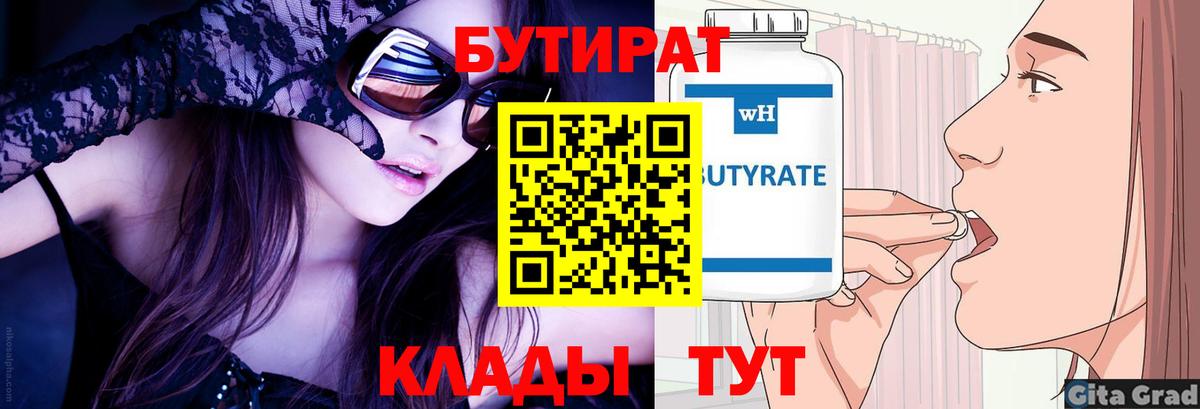 Кашира  БУТИРАТ оксибутират  Вход с VPN 