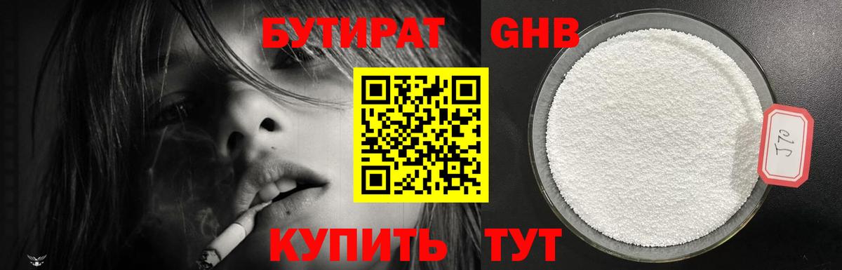 Бутират оксана Кашира