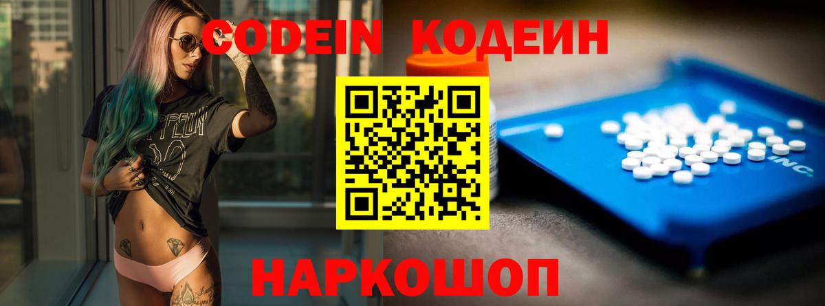 Кодеиновый сироп Lean напиток Lean (лин)  Вход с VPN  Кашира 