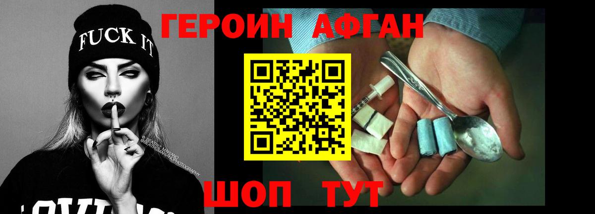 ГЕРОИН  Вход с VPN  Кашира  Героин афганец 