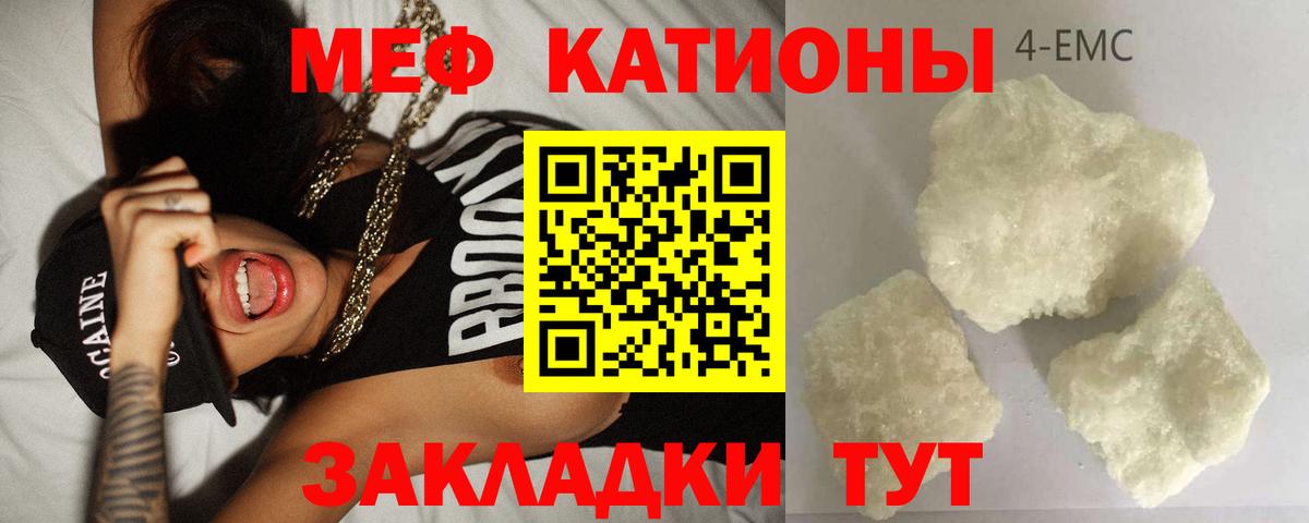 Меф мяу мяу мука Кашира