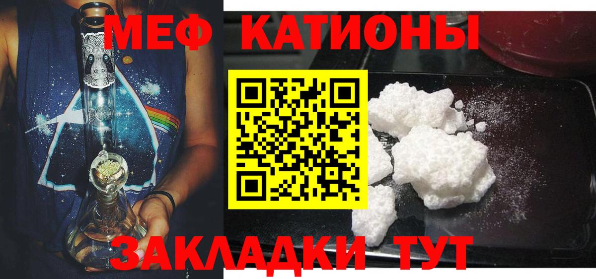 Кашира  Меф мука  Меф  МЕФ  МЯУ-МЯУ VHQ  Вход с VPN 